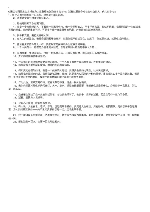 张海迪名言名句：活着就要做个对社会有益的人
