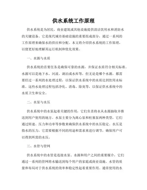 供水系统工作原理