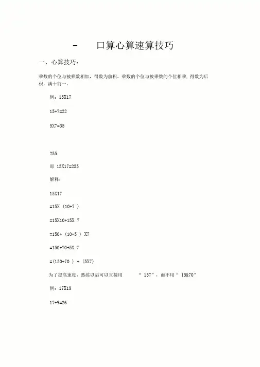 口算心算速算技巧