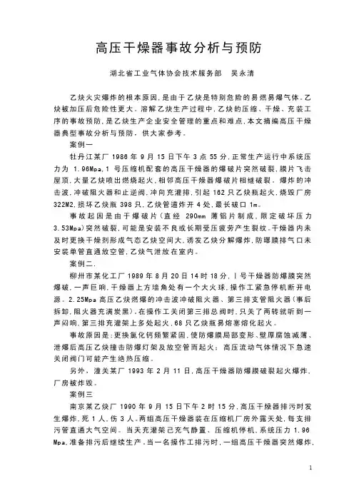 高压干燥器事故分析与预防