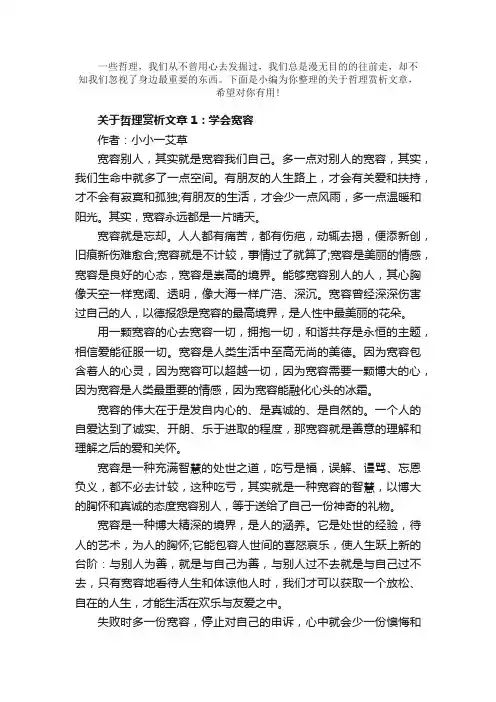 散文：哲理赏析文章