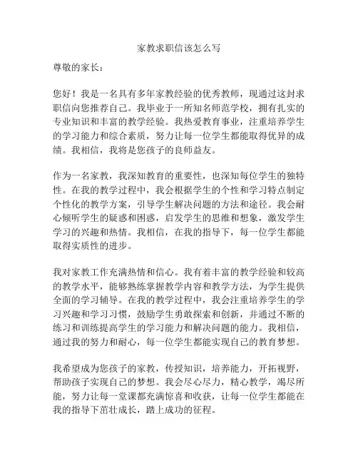 家教求职信该怎么写