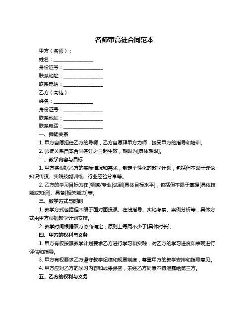 名师带高徒合同范本