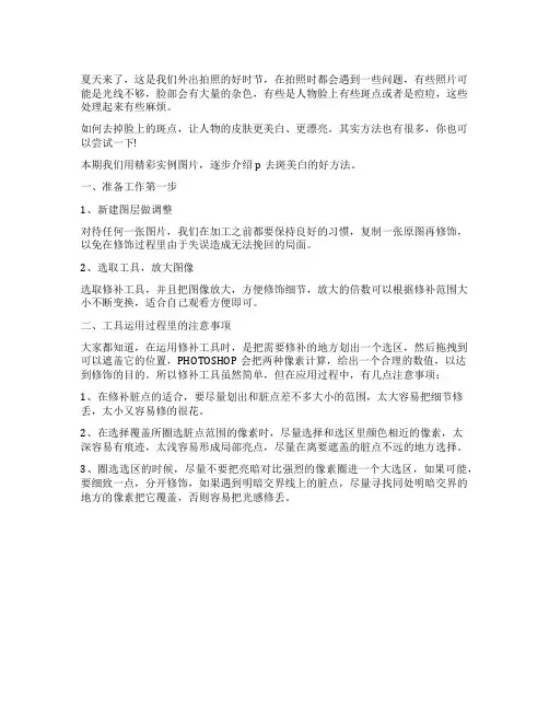 [photoshop修补工具去掉脸上的斑点的技巧]photoshop中的修补工具
