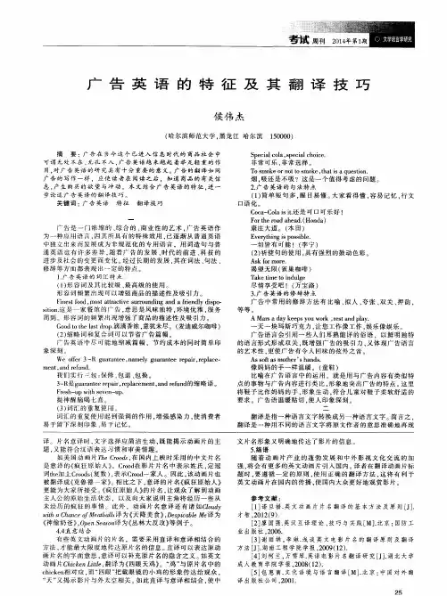 广告英语的特征及其翻译技巧