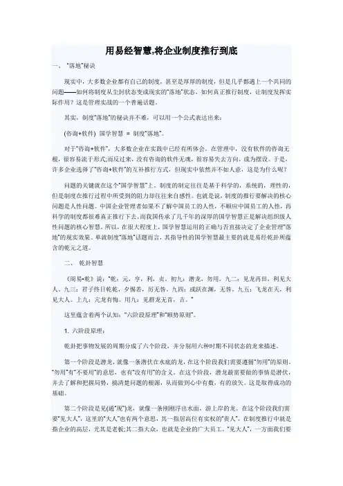用易经智慧,将企业制度推行到底