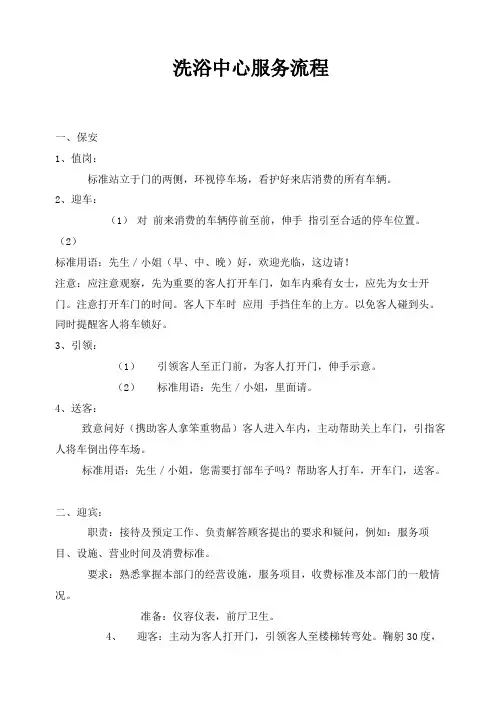 洗浴中心服务流程