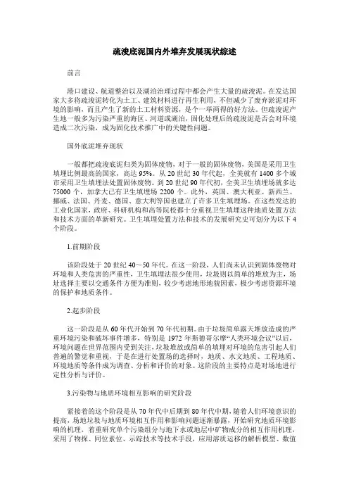 疏浚底泥国内外堆弃发展现状综述