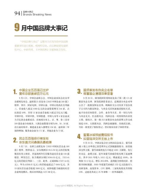 9月中国品牌大事记
