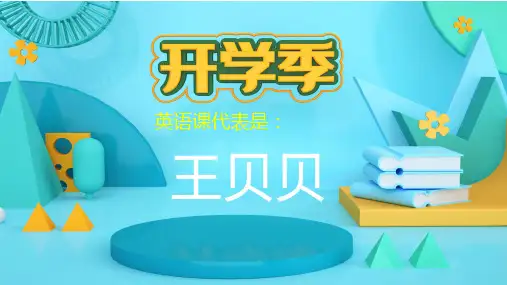 25课堂随机点名课件