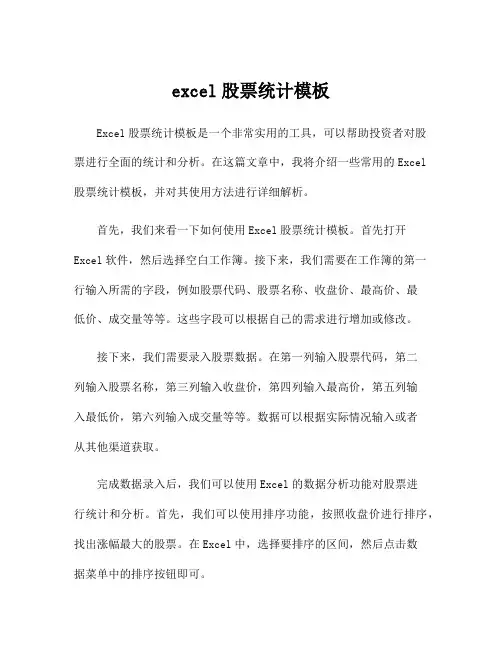 excel股票统计模板