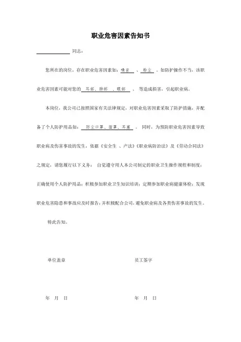 职业危害因素告知(噪音、粉尘)12.30