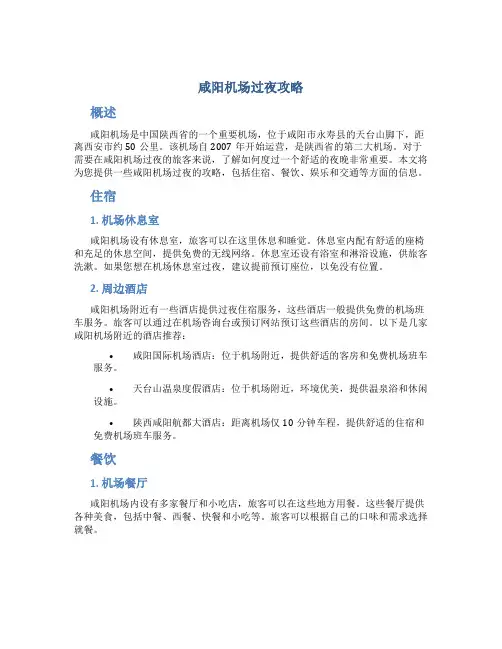 咸阳机场过夜攻略