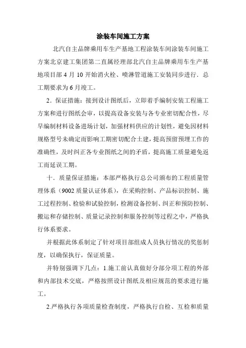 涂装车间施工方案.doc