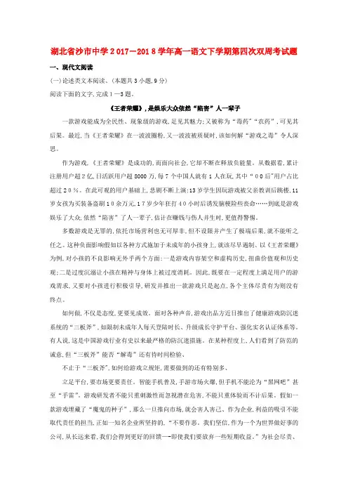 高一语文下学期第四次双周考试题