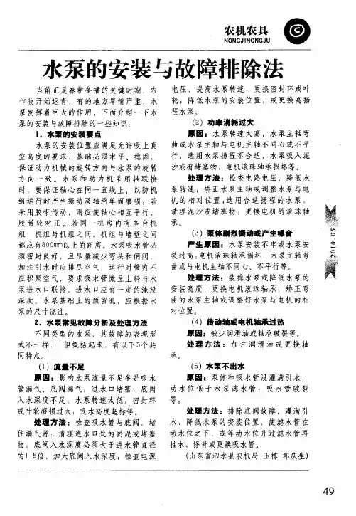 水泵的安装与故障排除法