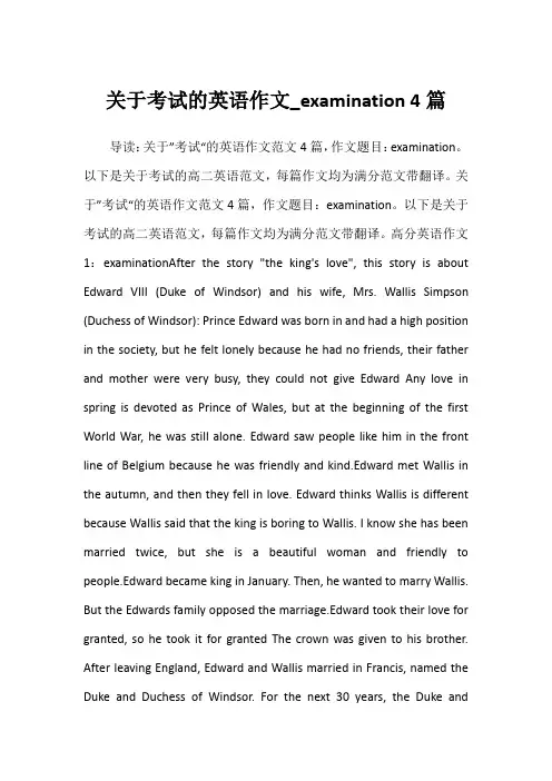 2022年关于考试的英语作文_examination 4篇
