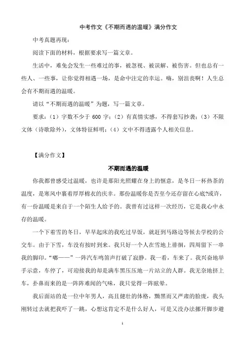 中考作文《不期而遇的温暖》  满分作文
