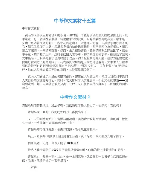 中考作文素材十五篇