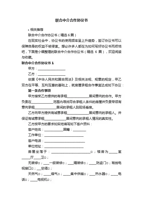 联合中介合作协议书