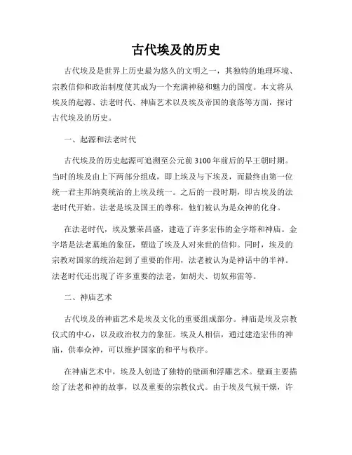 古代埃及的历史