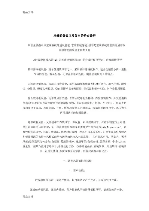 (整理)风管的分类以及各自的特点分析