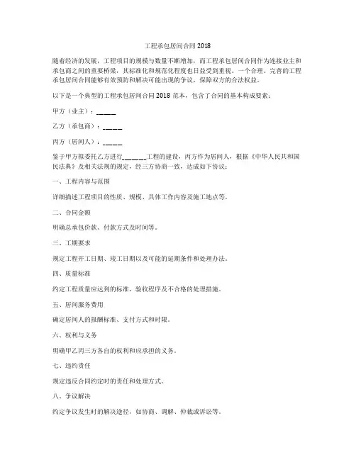 工程承包居间合同2018
