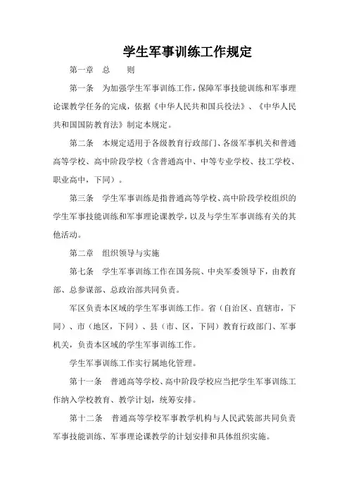 学生军事训练