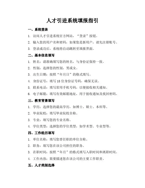 人才引进系统填报指引