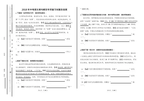2018年中考语文病句修改专项复习试题及答案(可编辑修改word版)