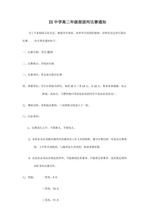 拔河比赛通知