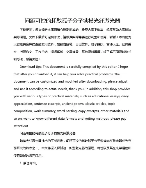间距可控的耗散孤子分子锁模光纤激光器