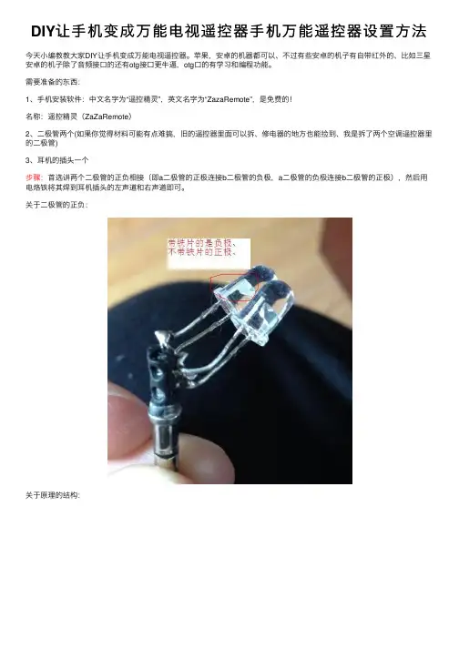 DIY让手机变成万能电视遥控器手机万能遥控器设置方法