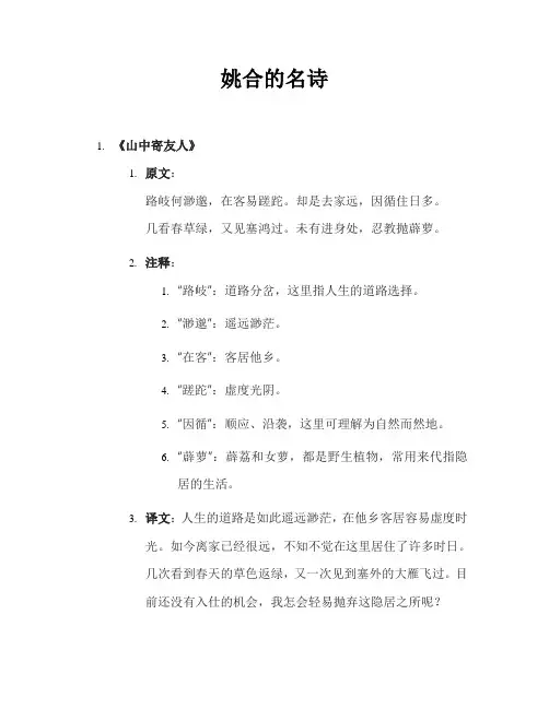 姚合的名诗