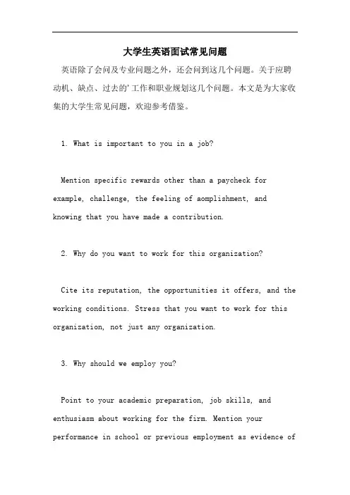 大学生英语面试常见问题