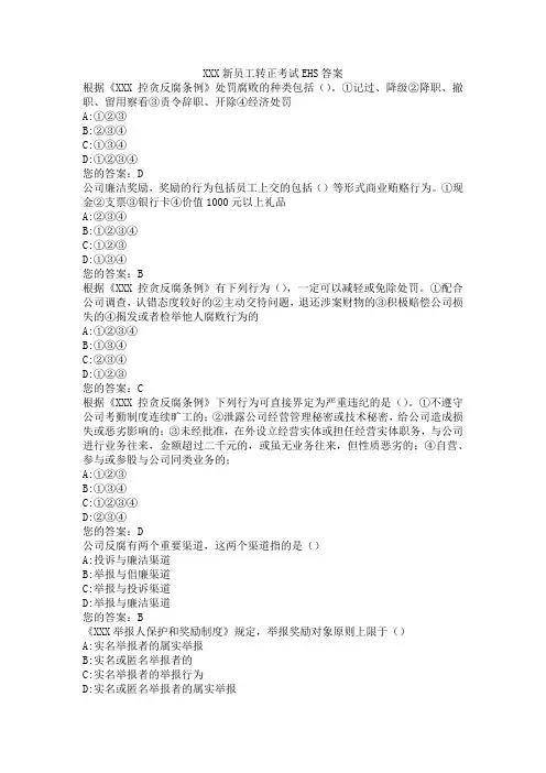 软通新员工转正考试EHS答案