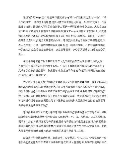 瑜伽与养生)