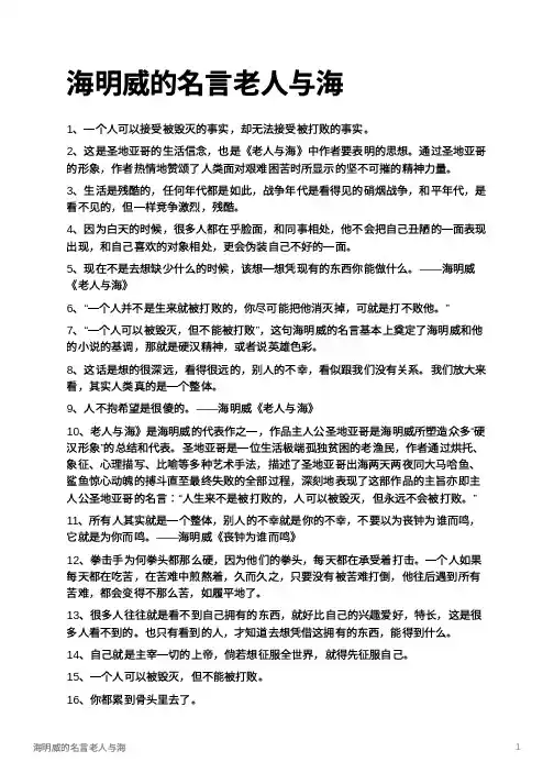 老人与海名句