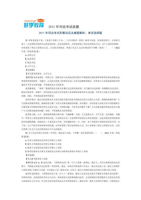 2011年司法考试真题