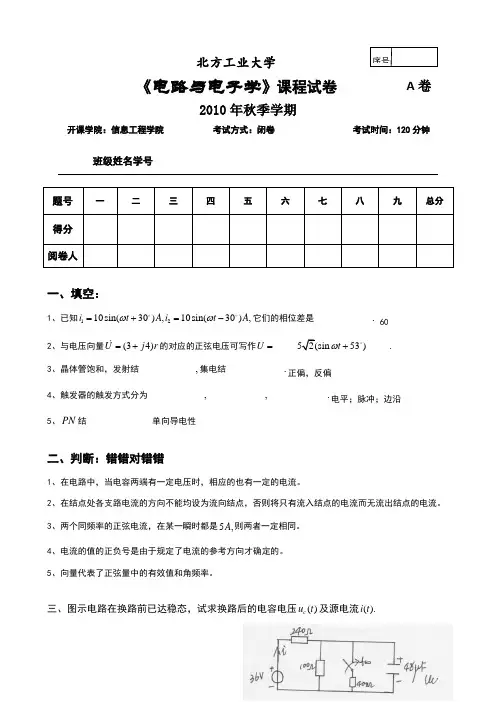 电路期末考试试题(附答案)