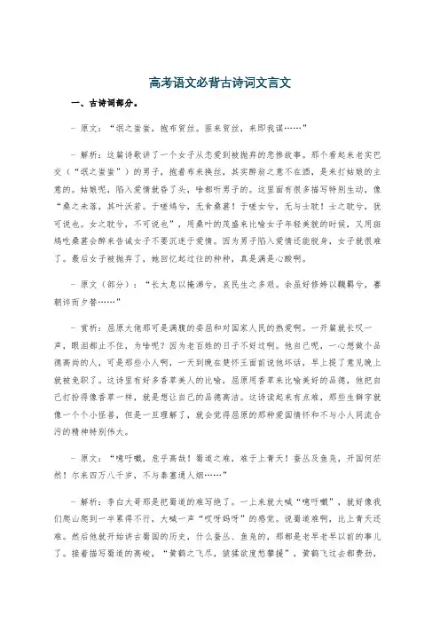 高考语文必背古诗词文言文