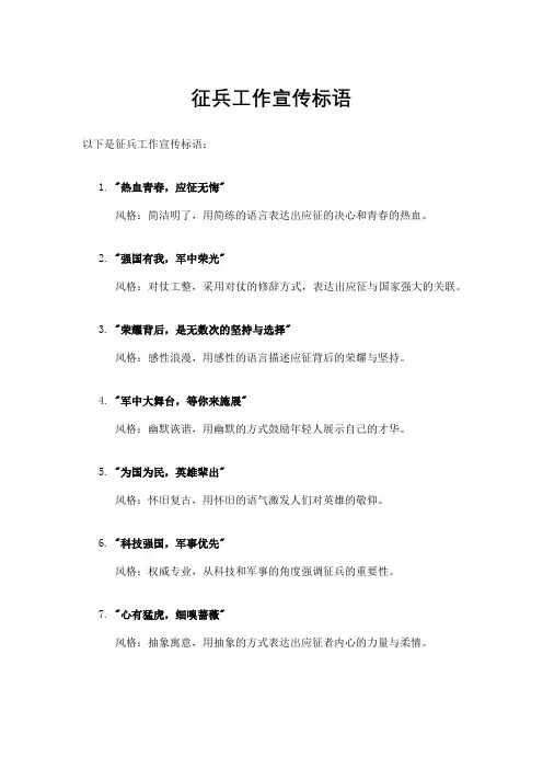 征兵工作宣传标语