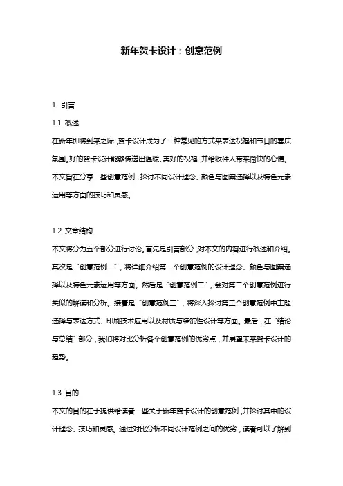 新年贺卡设计：创意范例