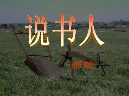 说书人