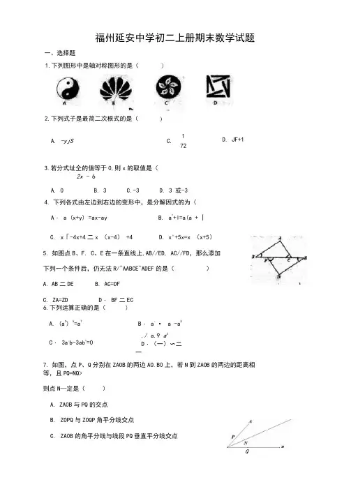 福州延安中学初二上册期末数学试题