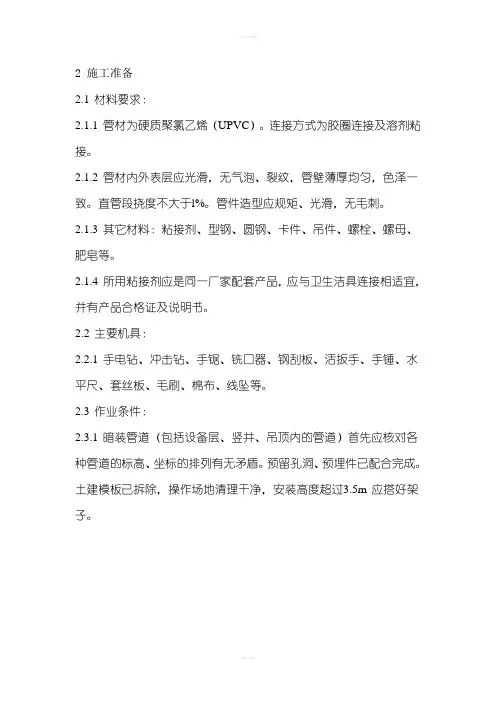 UPVC胶圈连接方法