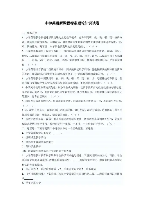 小学英语课程标准试题及答案