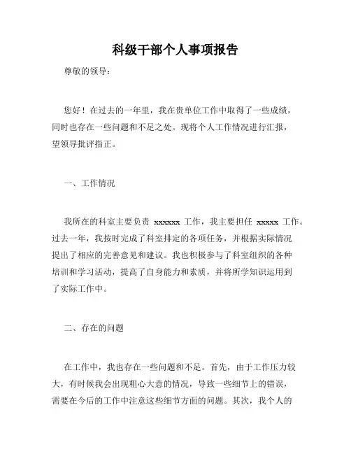 科级干部个人事项报告