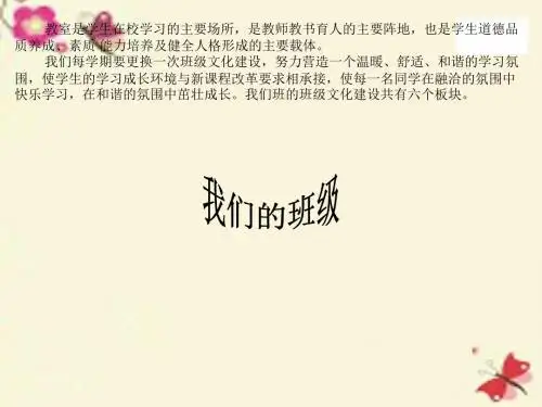 北师大版品社三上《我们的班集体》ppt课件2