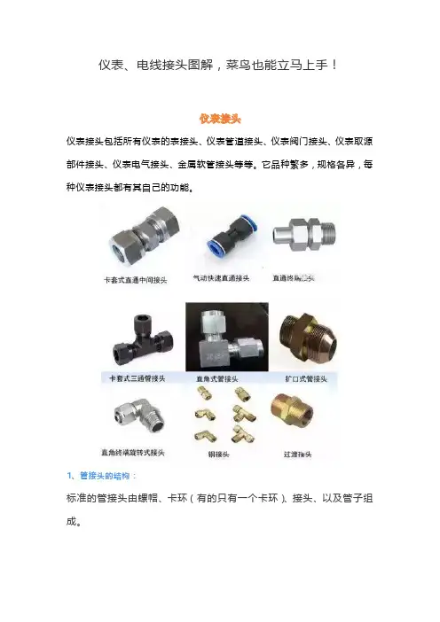 仪表、电线接头图解,菜鸟也能立马上手!